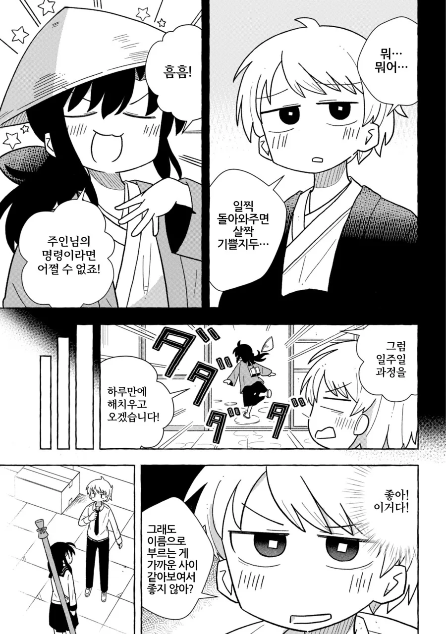 전생에 주종관계였던 후배 manhwa - 이미지 19