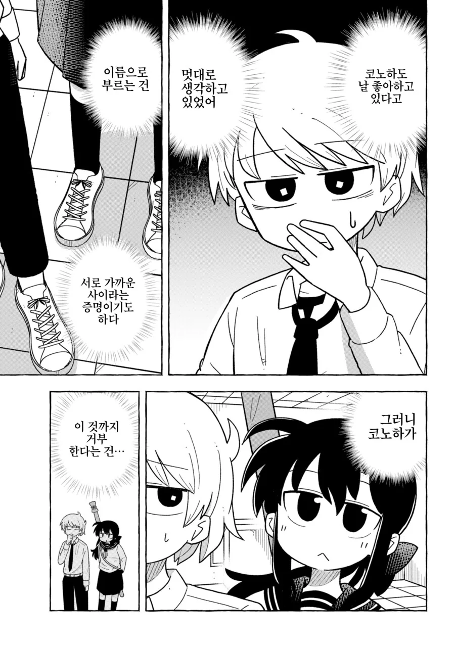 전생에 주종관계였던 후배 manhwa - 이미지 21