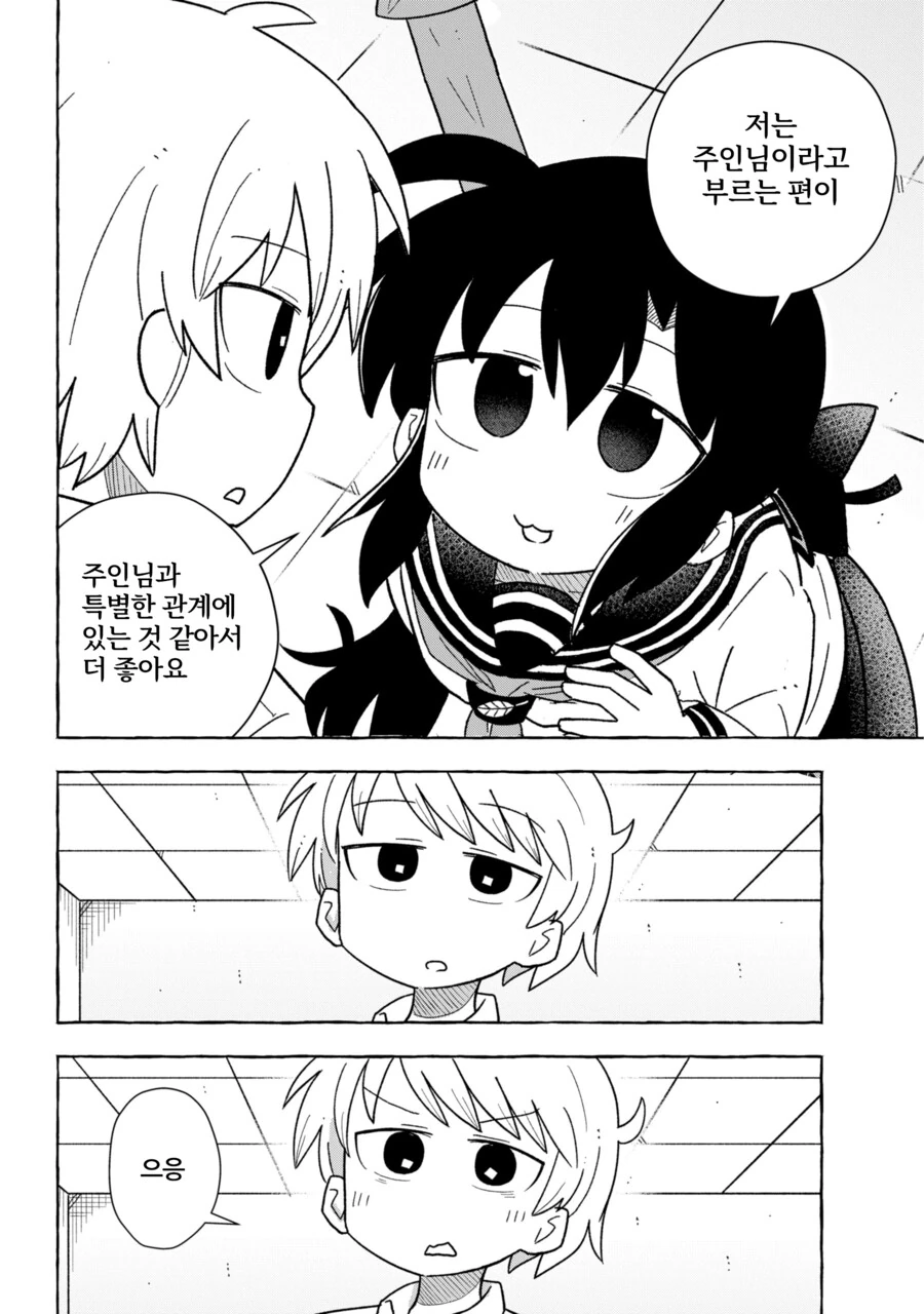 전생에 주종관계였던 후배 manhwa - 이미지 22