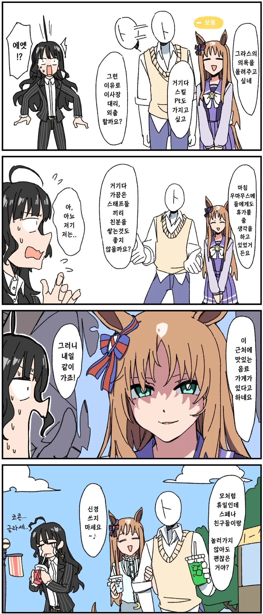 말딸)(핫산) 이사장 대리와 외출하는 트레이너.manhwa