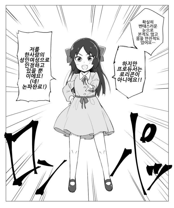 @) 프로듀서가 재판받는 만화.manhwa - 이미지 2