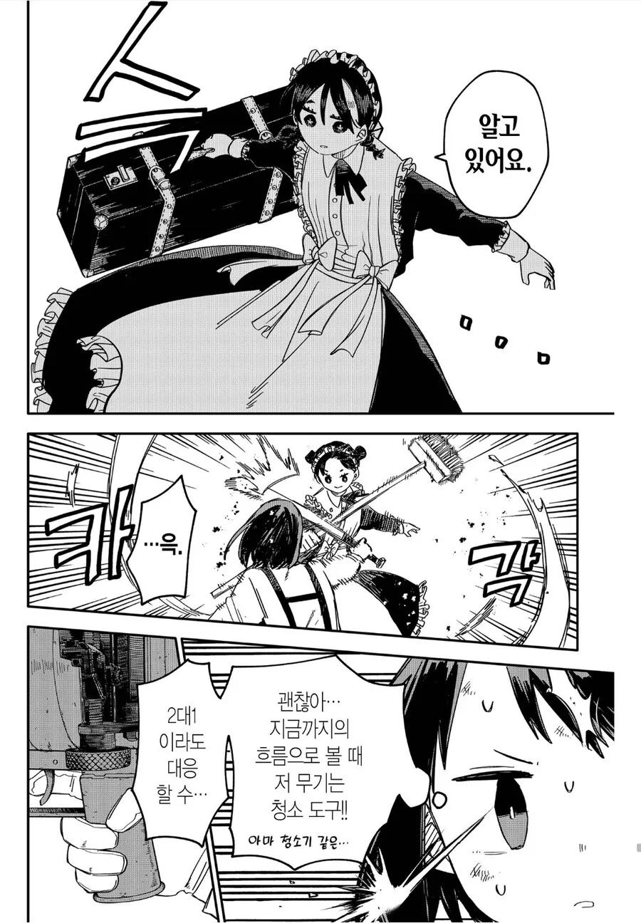 청소도구로 싸우는 암살자 메이드의 숨겨둔 무기 - 이미지 2