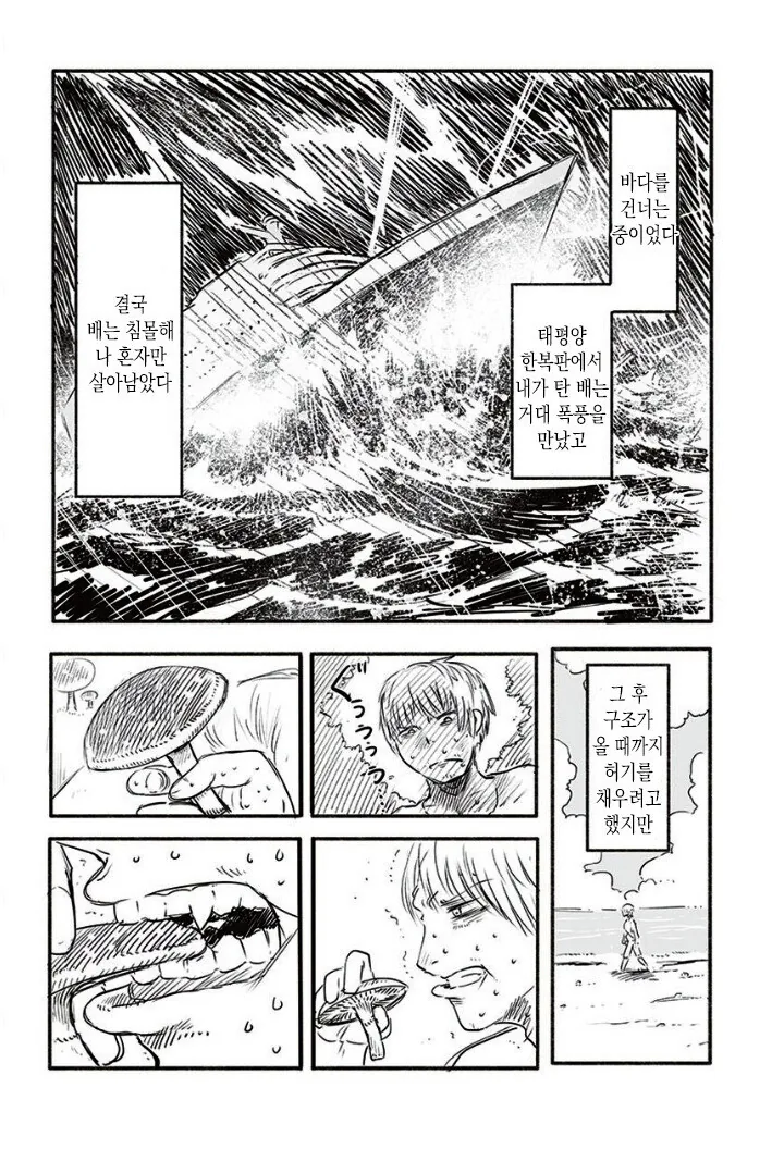 무인도에서 로봇과.manhwa - 이미지 2