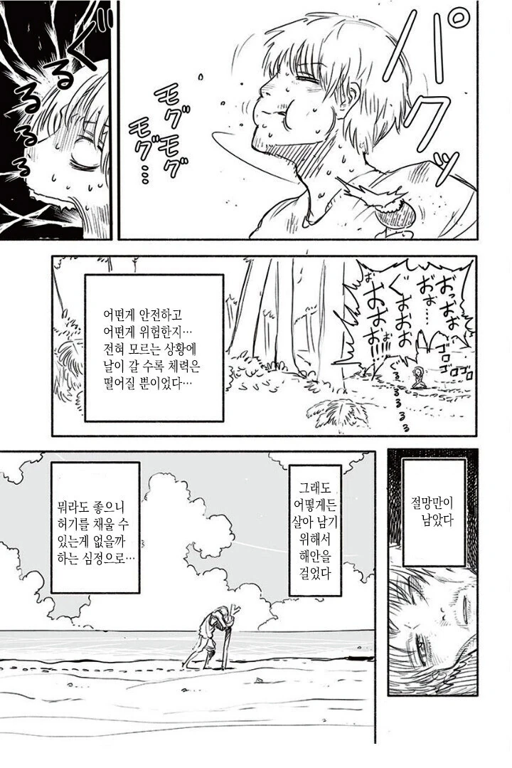 무인도에서 로봇과.manhwa - 이미지 3