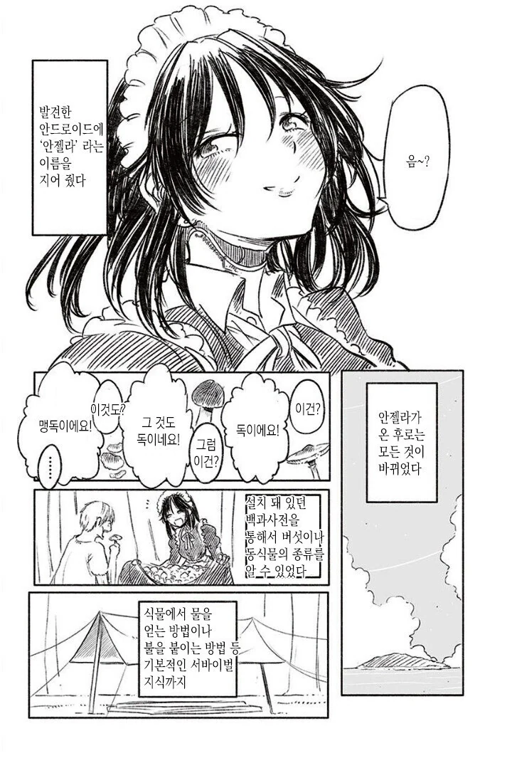 무인도에서 로봇과.manhwa - 이미지 6