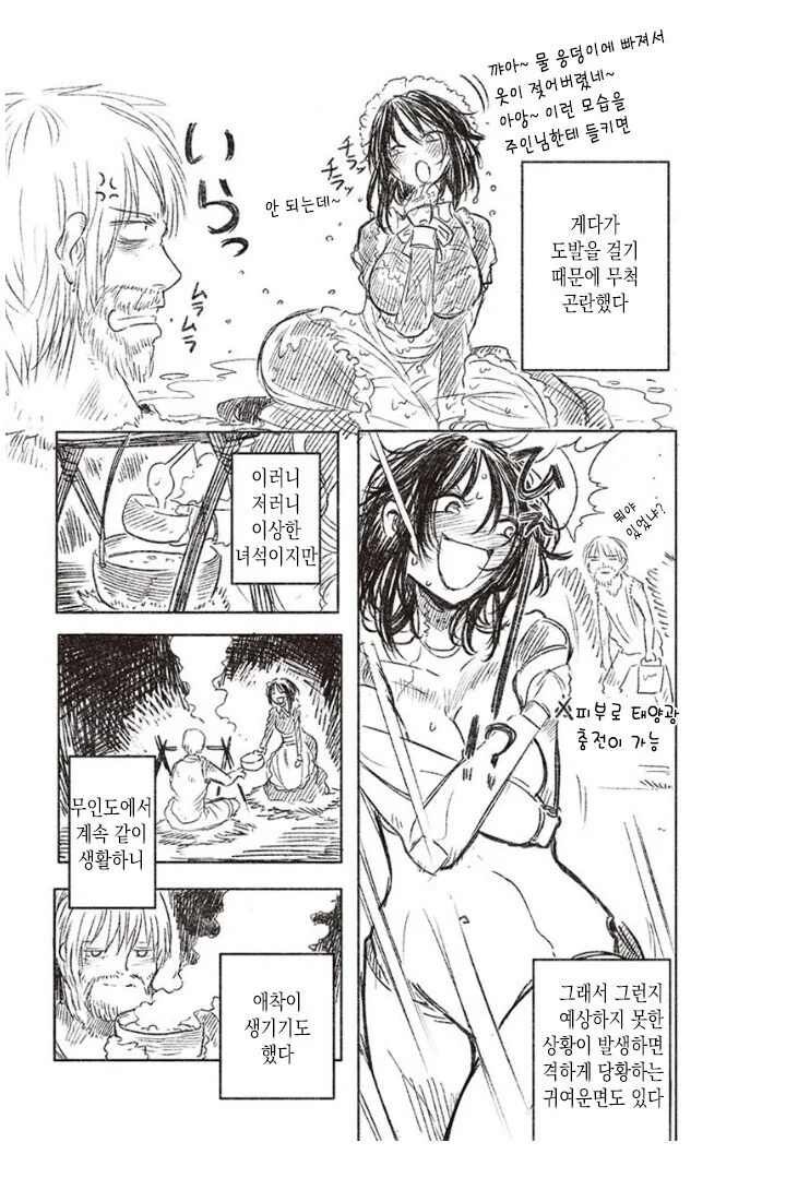 무인도에서 로봇과.manhwa - 이미지 8