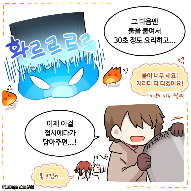 위험하지 않아요 NPC씨 요리 특별편.Manhwa - 이미지 7