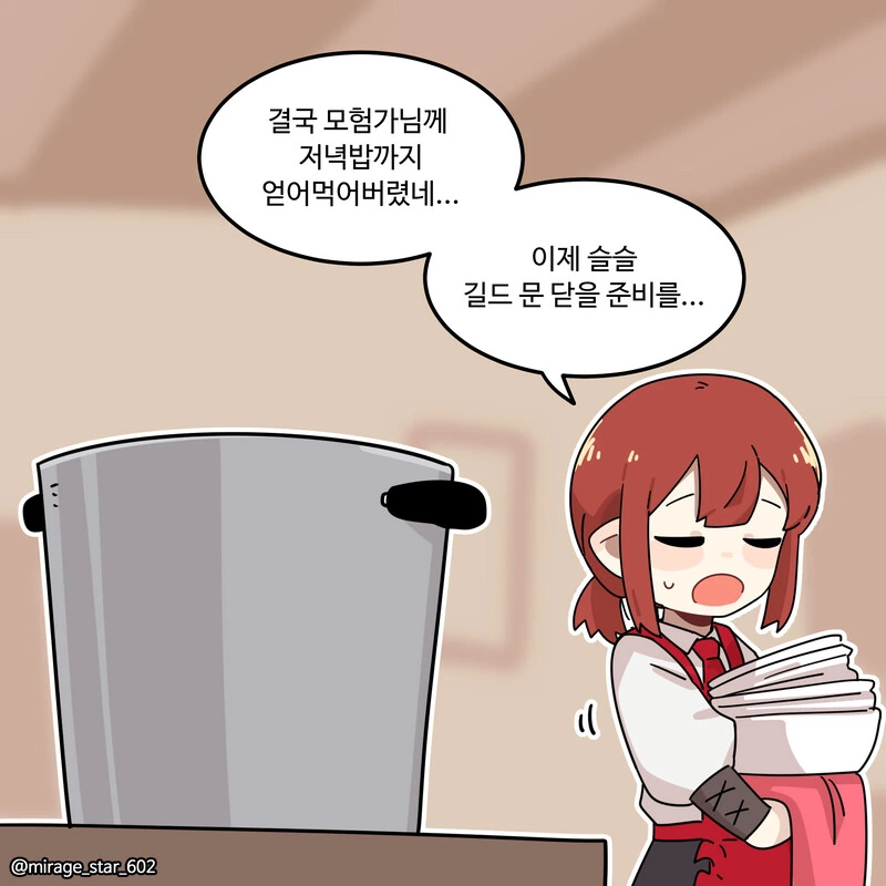 위험하지 않아요 NPC씨 요리 특별편.Manhwa - 이미지 11