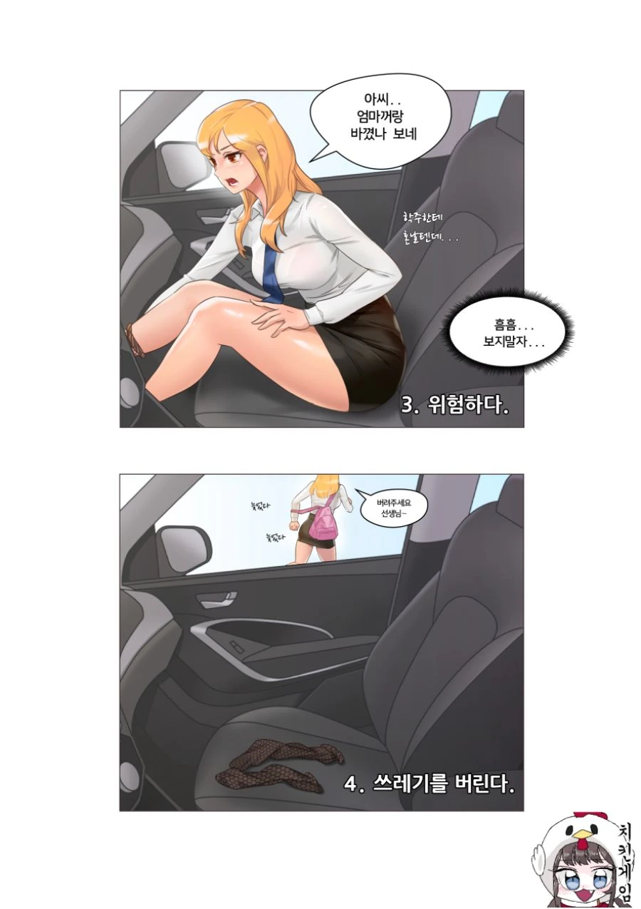 여고생과 카풀하면 안 좋은 점. 만화 - 이미지 2