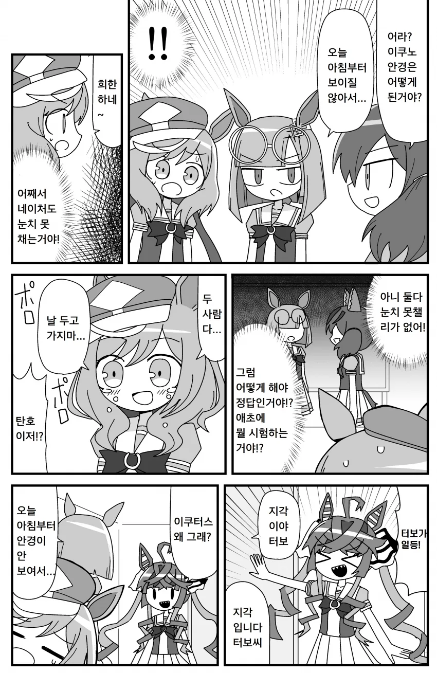 말딸)카노푸스 만화 - 이미지 3
