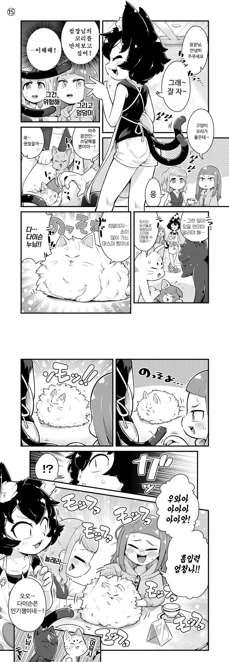 고양이카페 마스미.manhwa