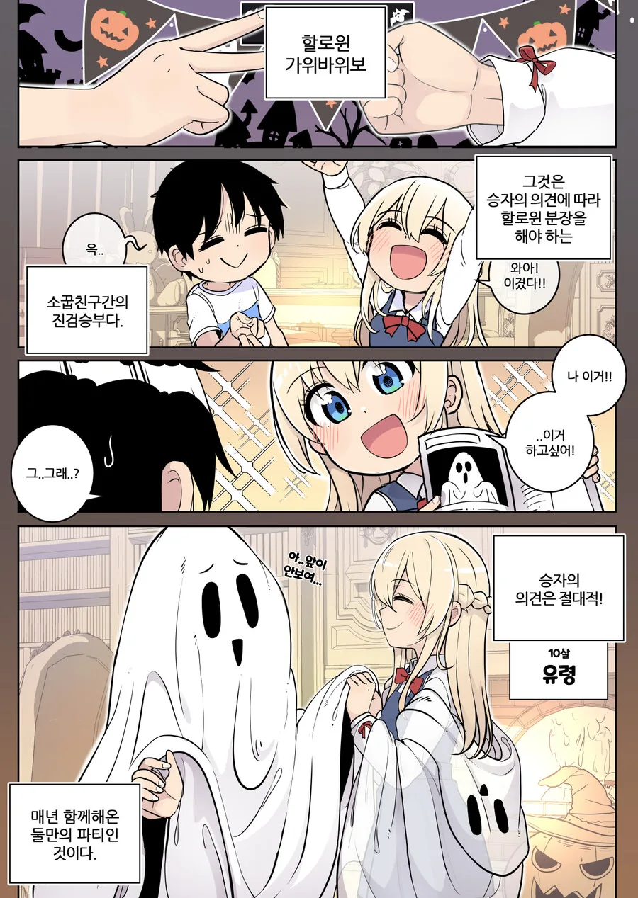 소꿉친구와 할로윈 코스프레.manhwa