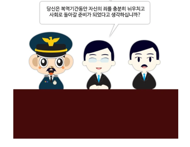 범죄자가 교화가 되었는지 확인하는 만화