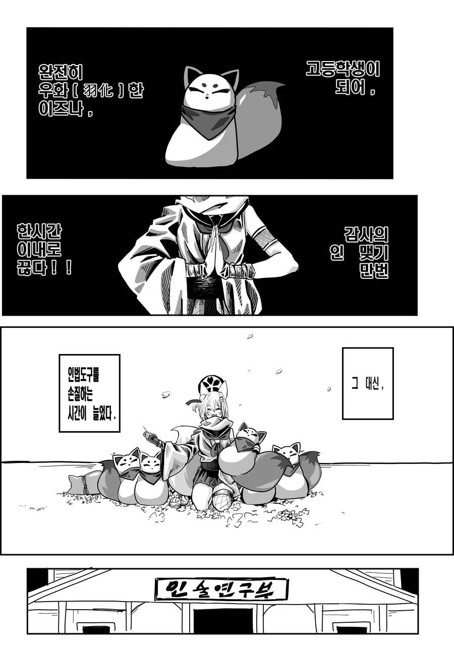블아)이즈나가 닌술부에 입부하는 만화.manga - 이미지 4