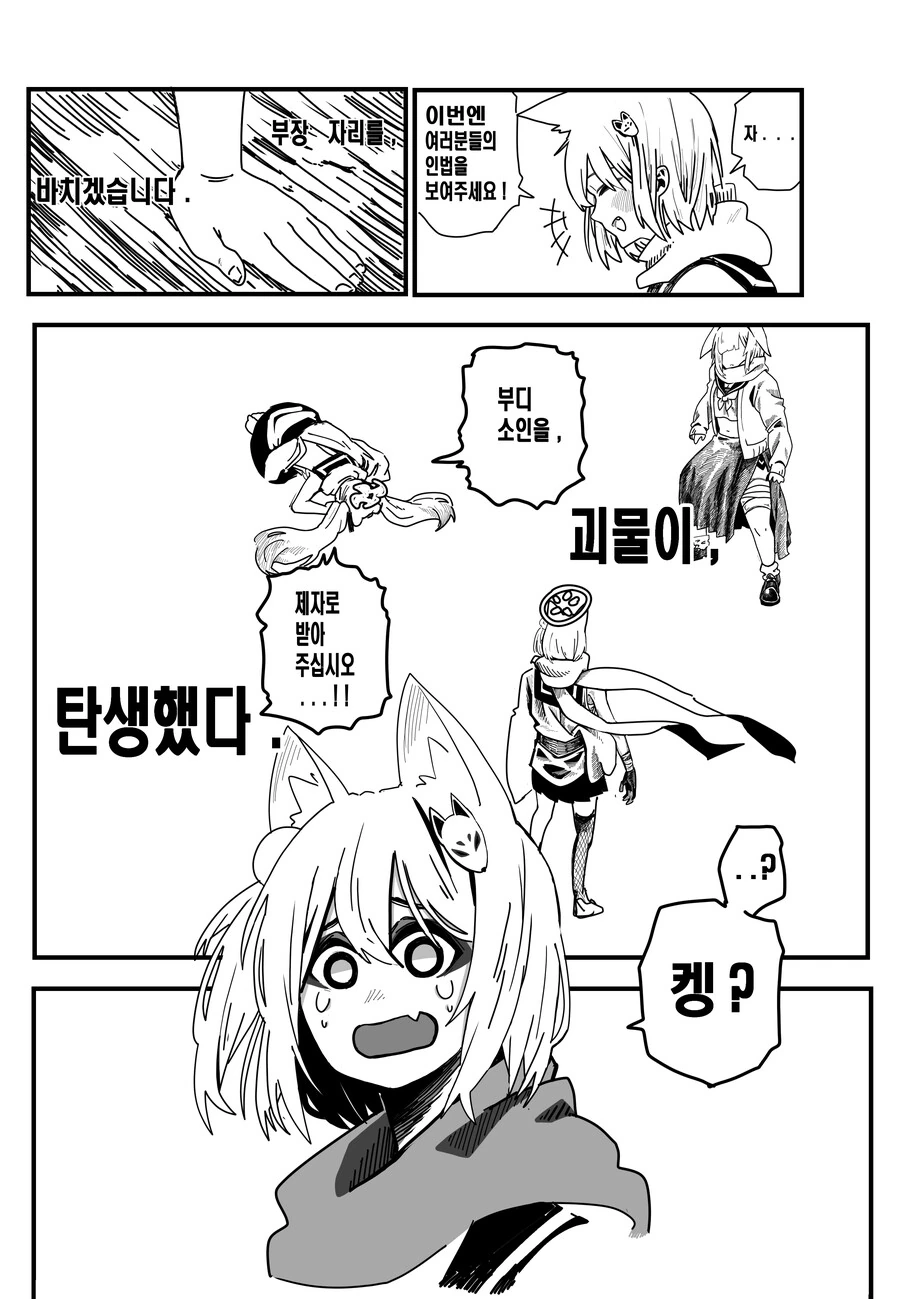 블아)이즈나가 닌술부에 입부하는 만화.manga - 이미지 7