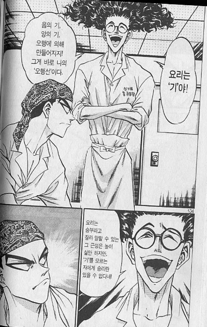 요리만화에서 주인공과 빌런이 둘 다 광인일 경우 - 이미지 2