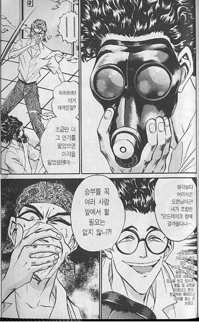 요리만화에서 주인공과 빌런이 둘 다 광인일 경우 - 이미지 5