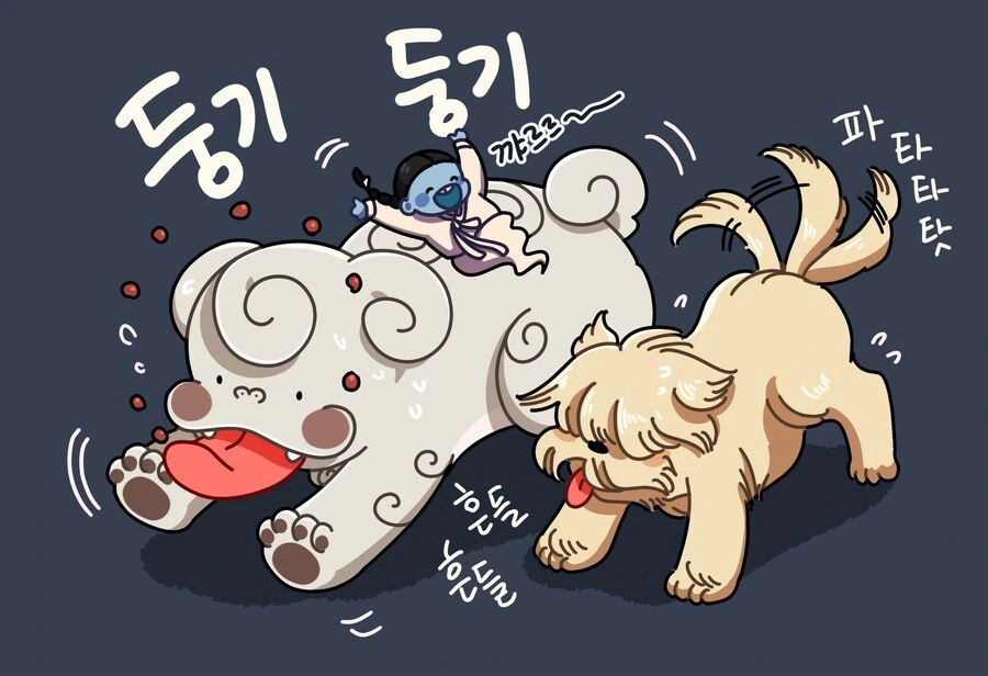 귀신 쫓는 삽살개를 도와주는 메롱해치 만화 - 이미지 4