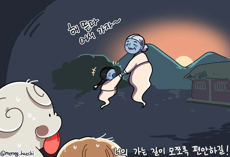 귀신 쫓는 삽살개를 도와주는 메롱해치 만화 - 이미지 5