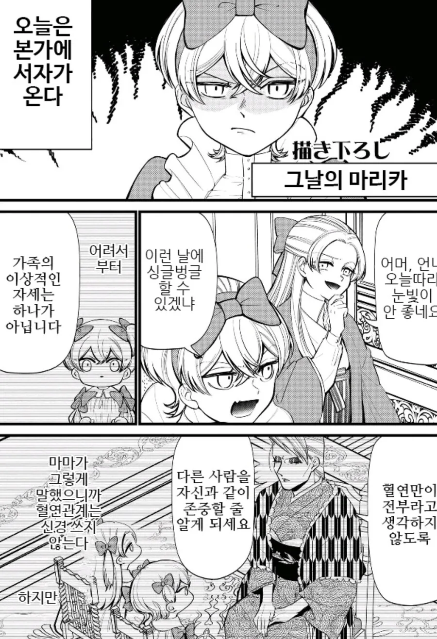 배다른 여동생을 만난 언니