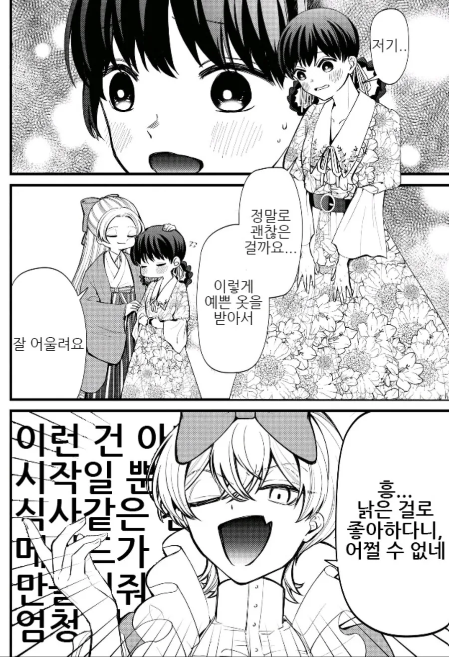배다른 여동생을 만난 언니 - 이미지 8