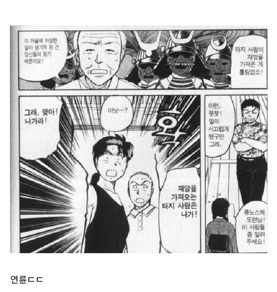만화에서 묘사되는 시골 텃새