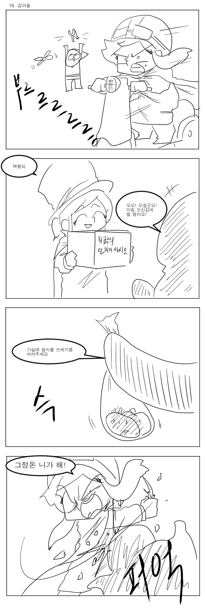 뭔가 잘못된 어 햇 인 타임 -3 - 이미지 4