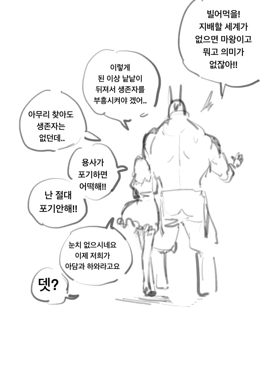 마왕이 미소녀 용사를 굴복시키는 만화 - 이미지 5