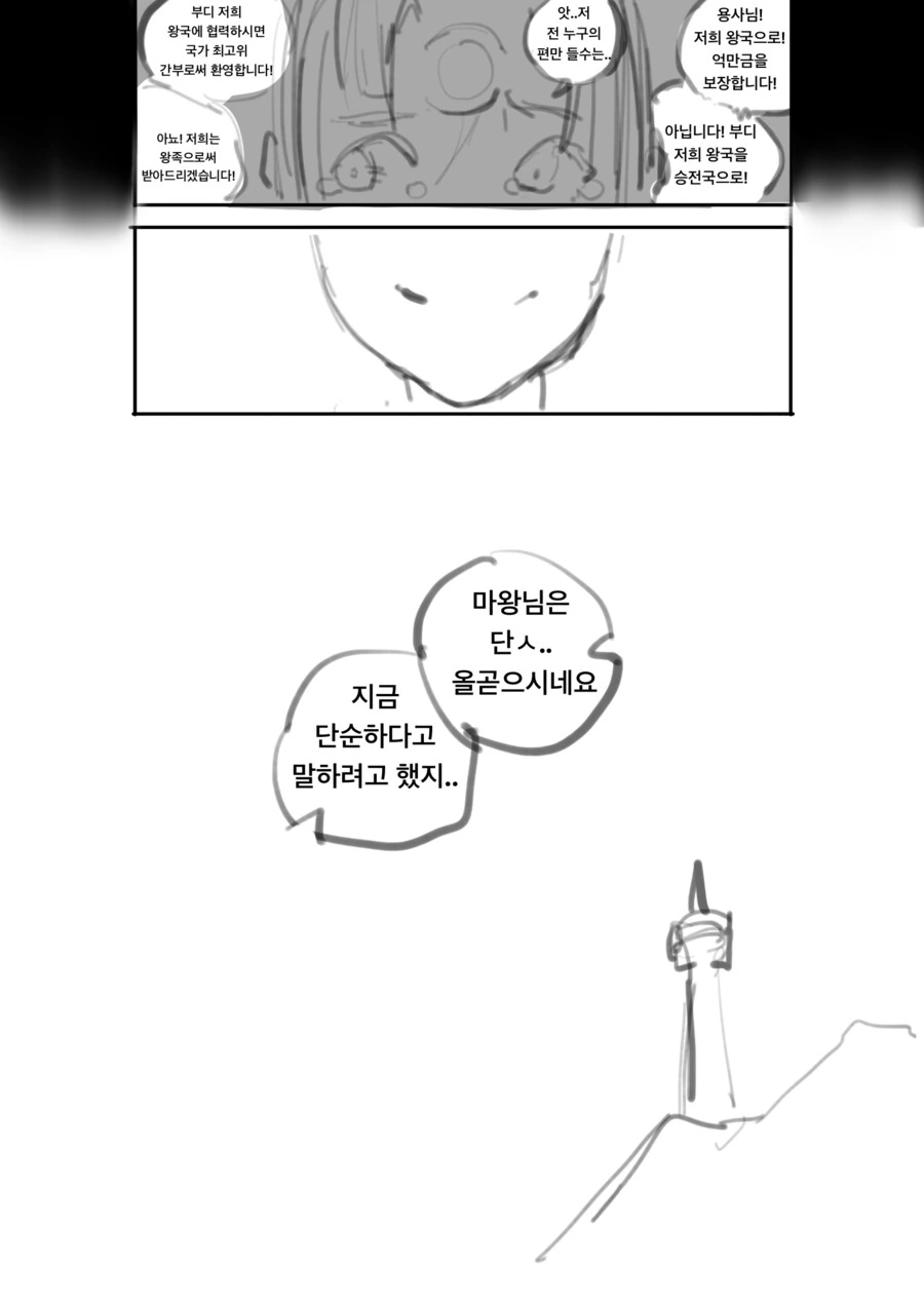 마왕이 미소녀 용사를 굴복시키는 만화 - 이미지 6