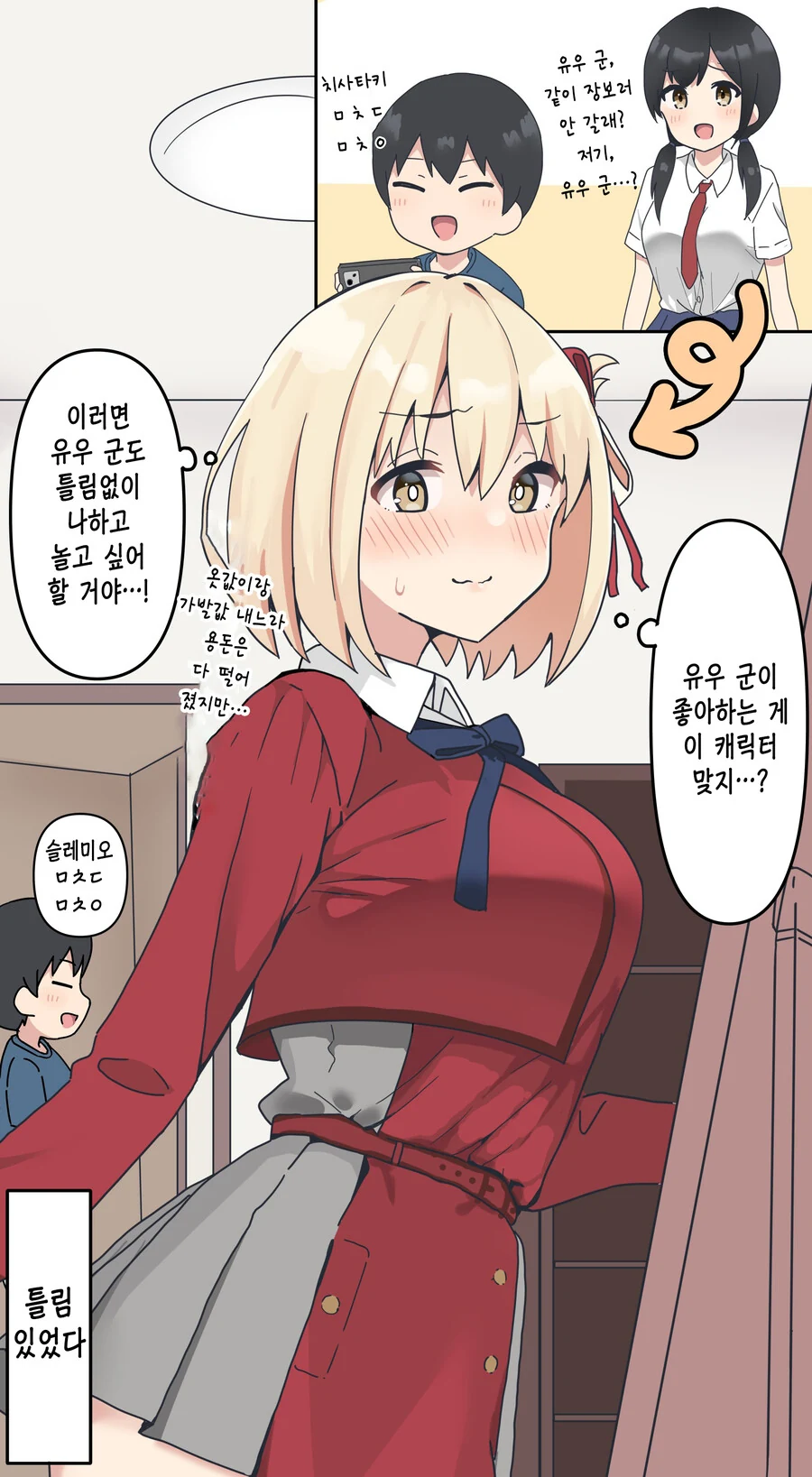 동생을 위해서 코스프레해주는 누나.manhwa