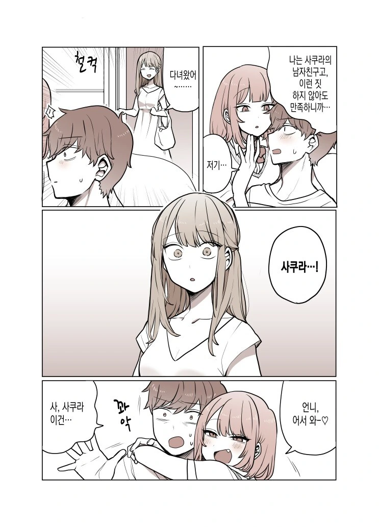 여친의 여동생이 위험해.manhwa - 이미지 2
