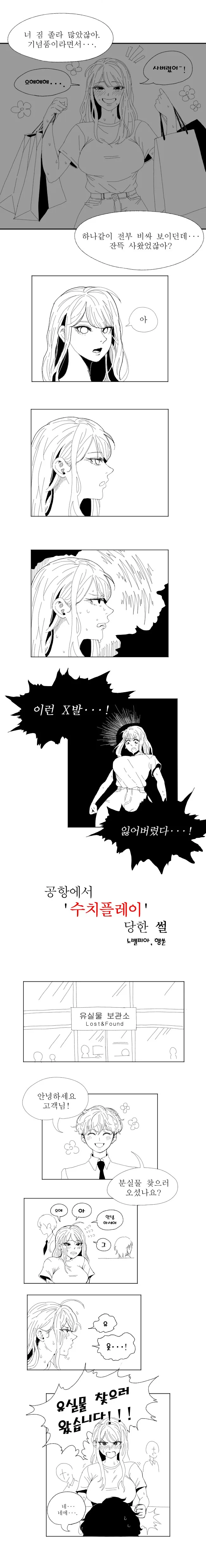 공항에서 수치플레이 당한 썰 manhwa - 이미지 2