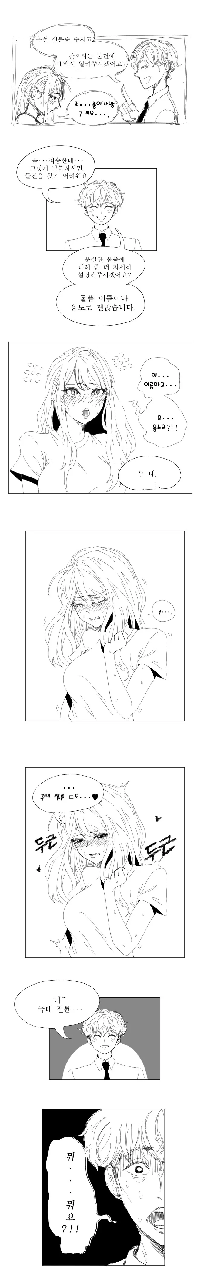 공항에서 수치플레이 당한 썰 manhwa - 이미지 3