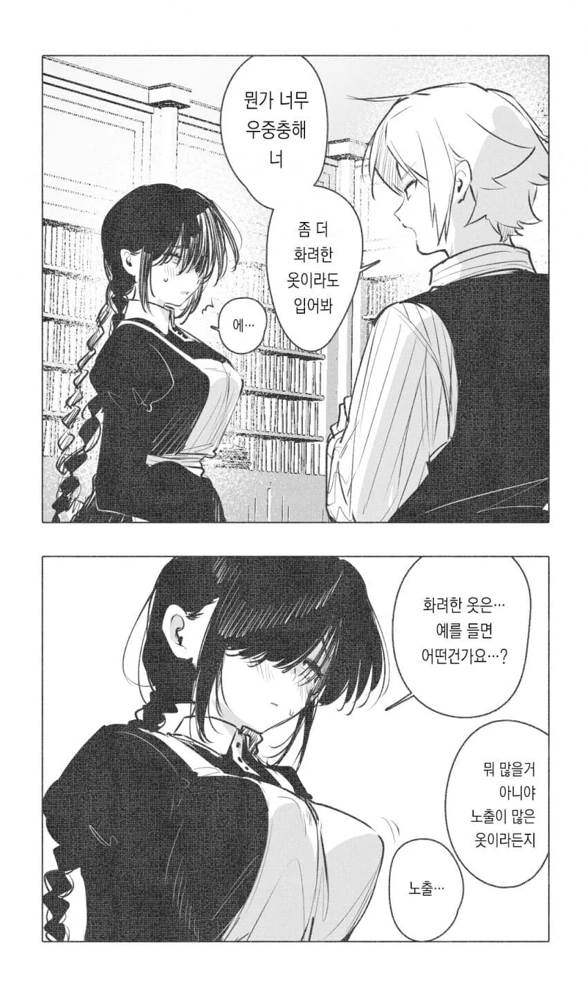 이쁘고 ㄱㅅ큰게 다인 메이드.manhwa