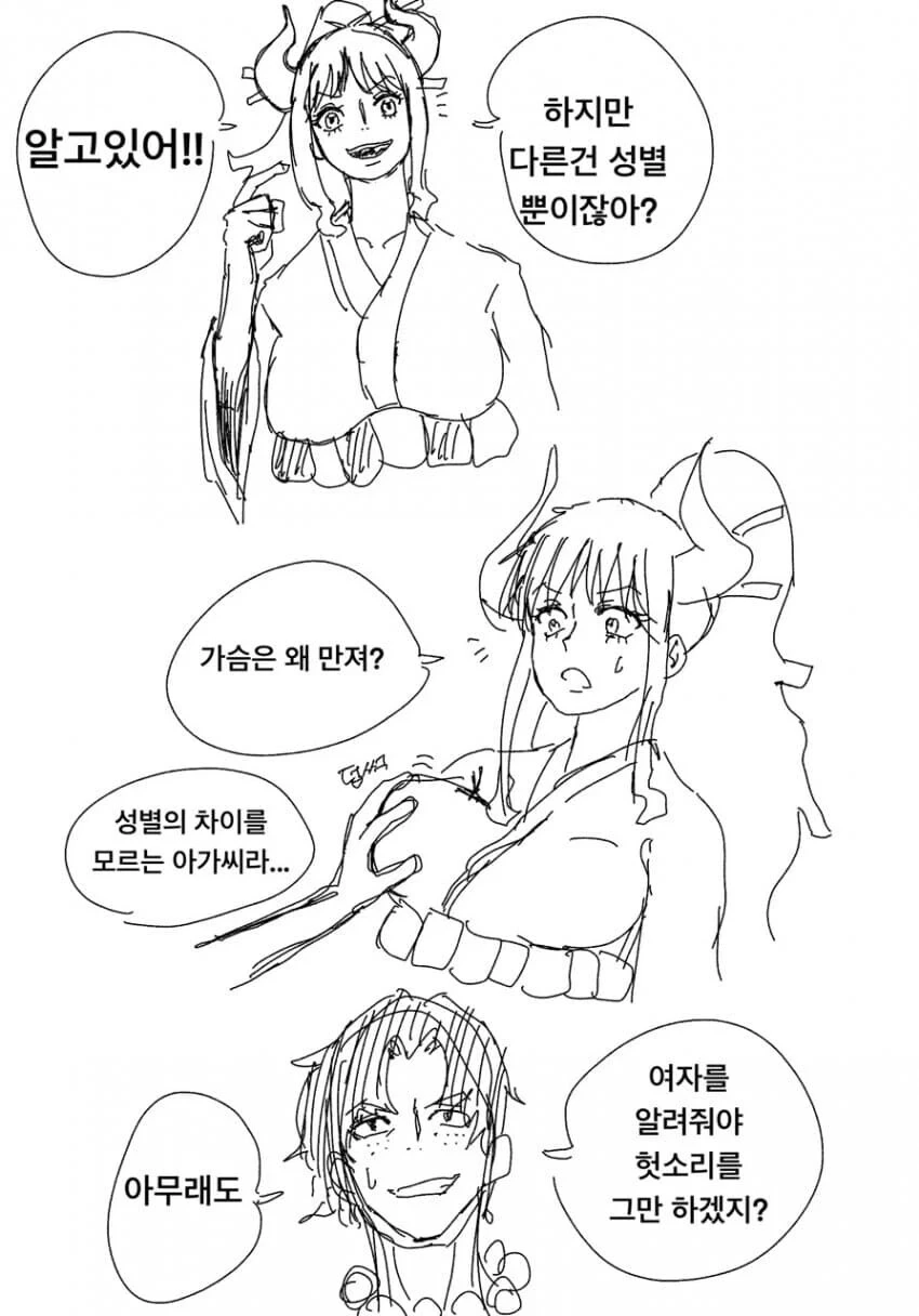 에이스가 야마토 오뎅병 치료하는.manhwa - 이미지 2
