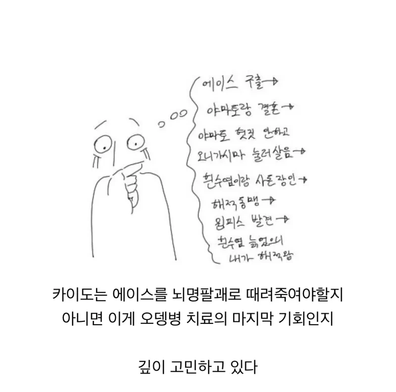 에이스가 야마토 오뎅병 치료하는.manhwa - 이미지 3