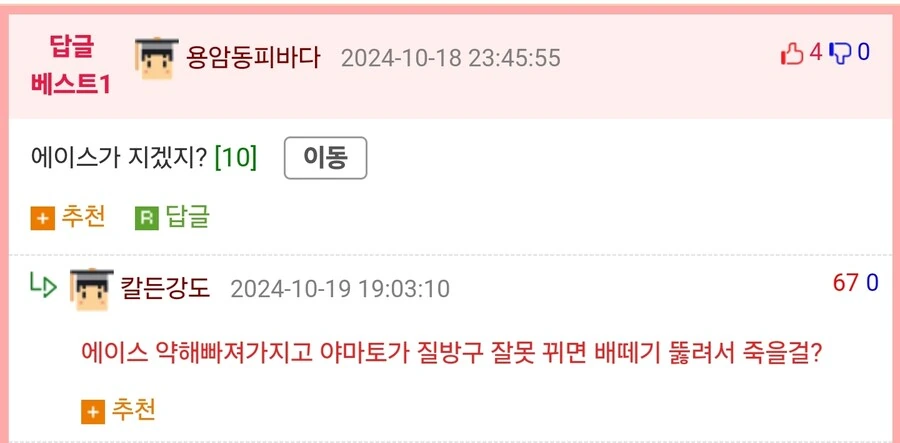 에이스가 야마토 오뎅병 치료하는.manhwa - 이미지 4