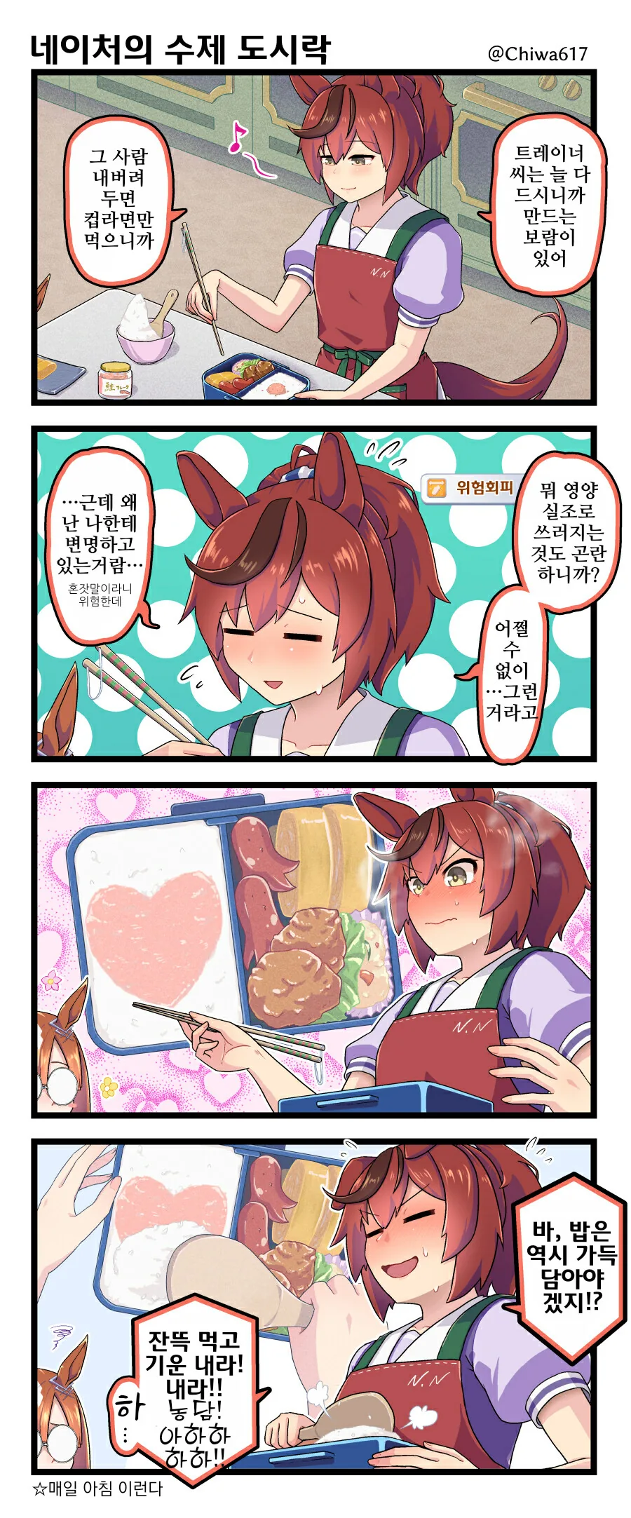 말딸, 핫산)네이처의 애처 도시락.manhwa
