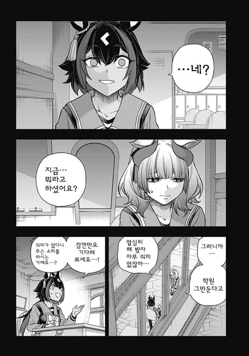 [말딸] 최악의 세대