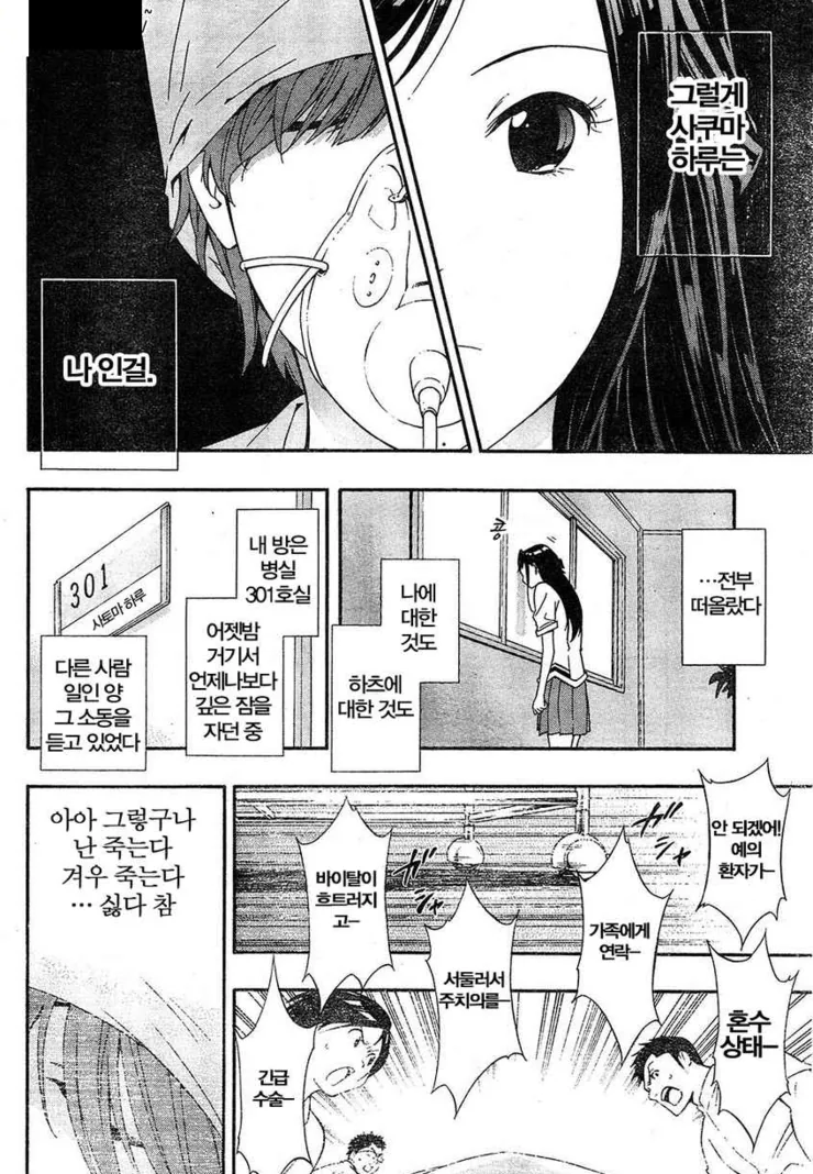 어느날 자고 일어나니 여학생이 된 만화 ^,^ - 이미지 18