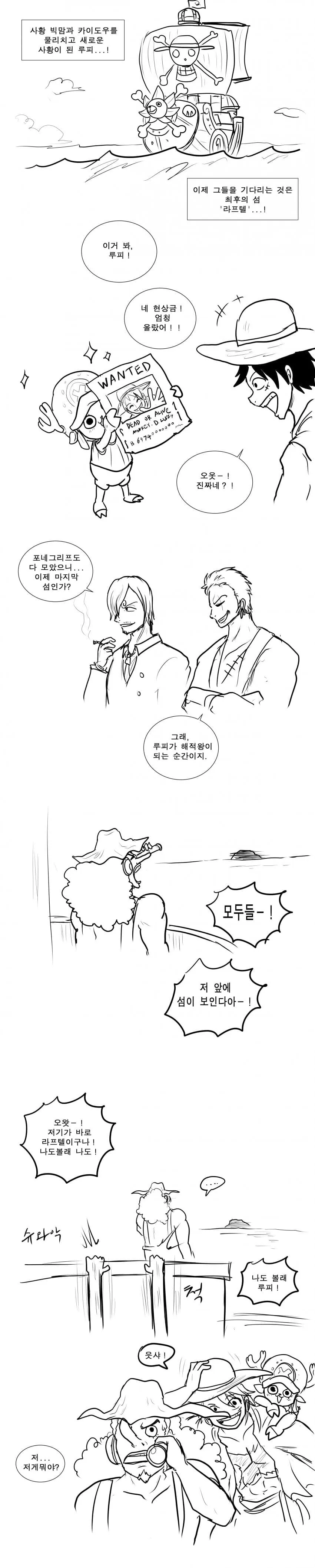 한국 해병대 vs 밀짚모자 해적단+공군(?).manwha