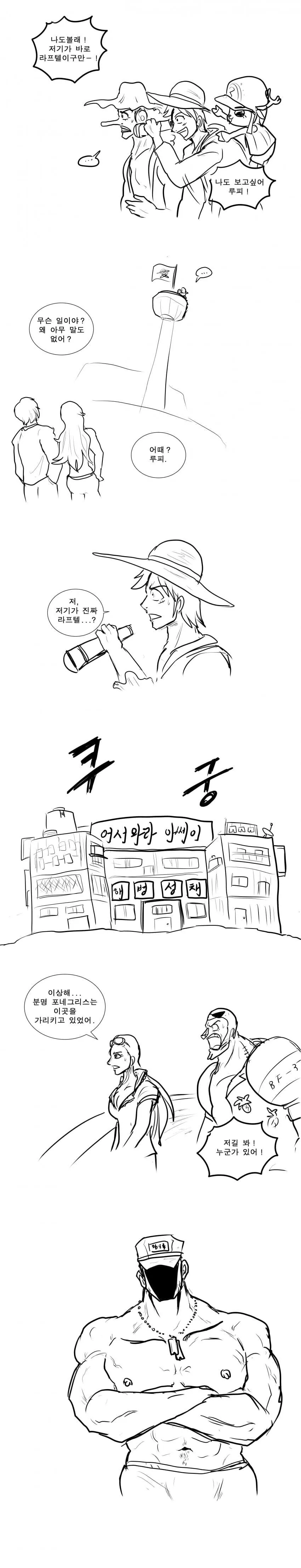 한국 해병대 vs 밀짚모자 해적단+공군(?).manwha - 이미지 2