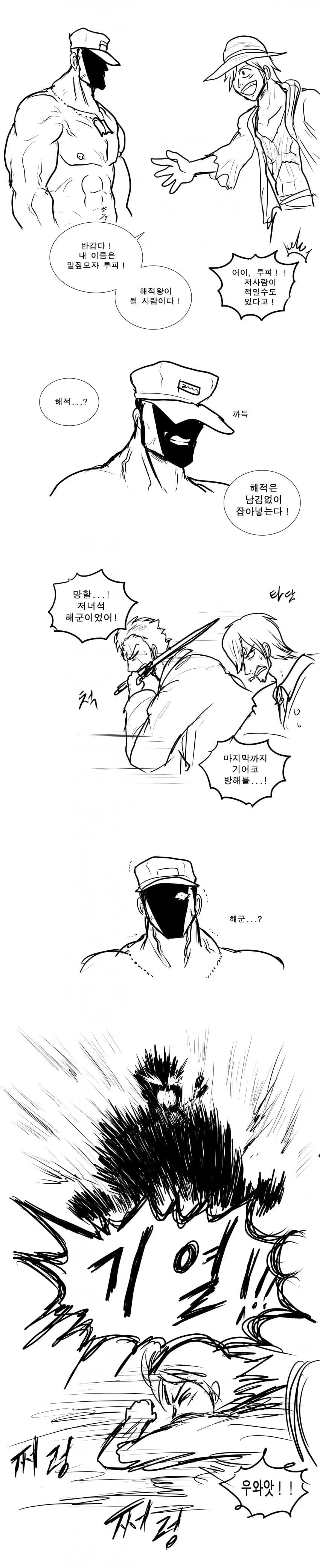 한국 해병대 vs 밀짚모자 해적단+공군(?).manwha - 이미지 3