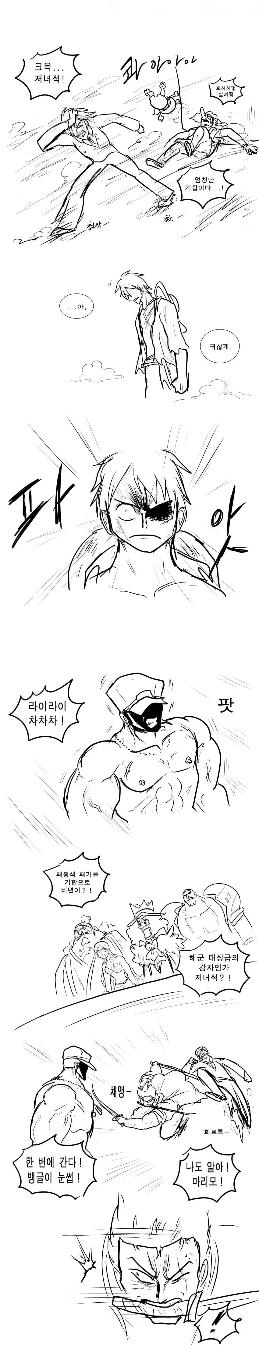 한국 해병대 vs 밀짚모자 해적단+공군(?).manwha - 이미지 4