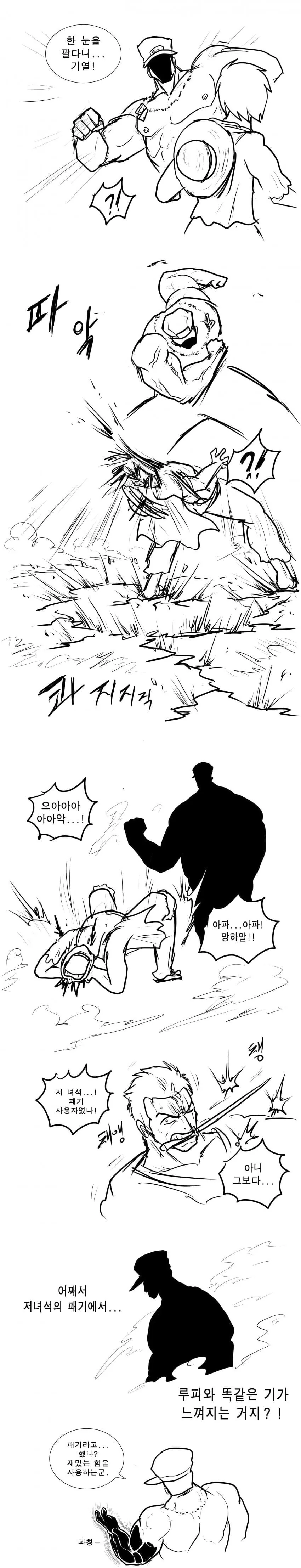 한국 해병대 vs 밀짚모자 해적단+공군(?).manwha - 이미지 7
