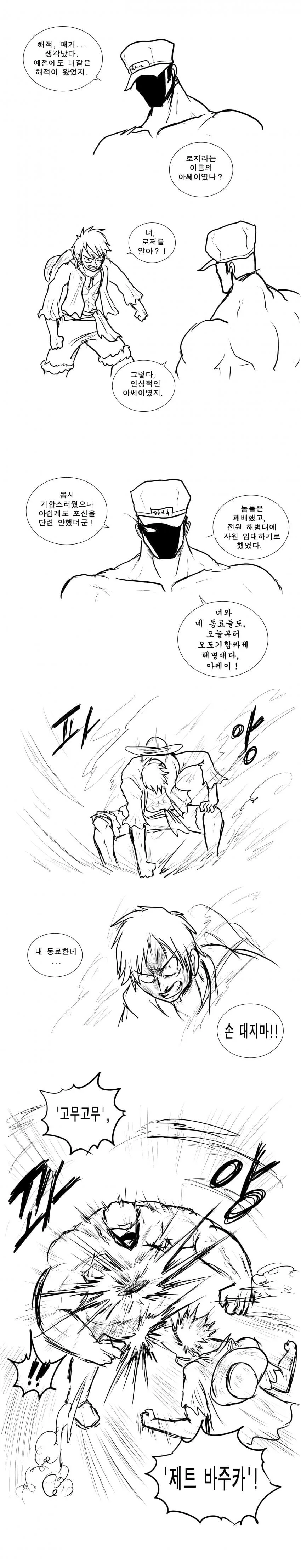 한국 해병대 vs 밀짚모자 해적단+공군(?).manwha - 이미지 9