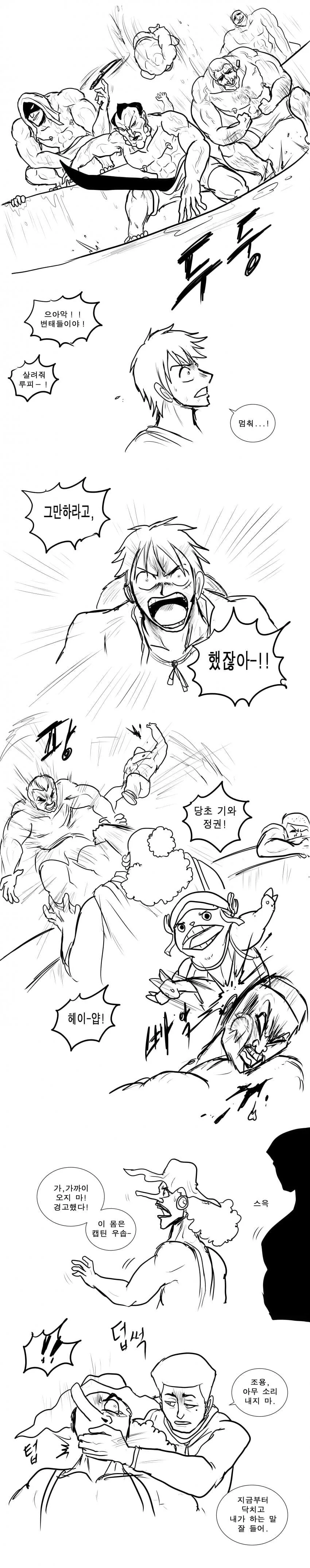한국 해병대 vs 밀짚모자 해적단+공군(?).manwha - 이미지 13