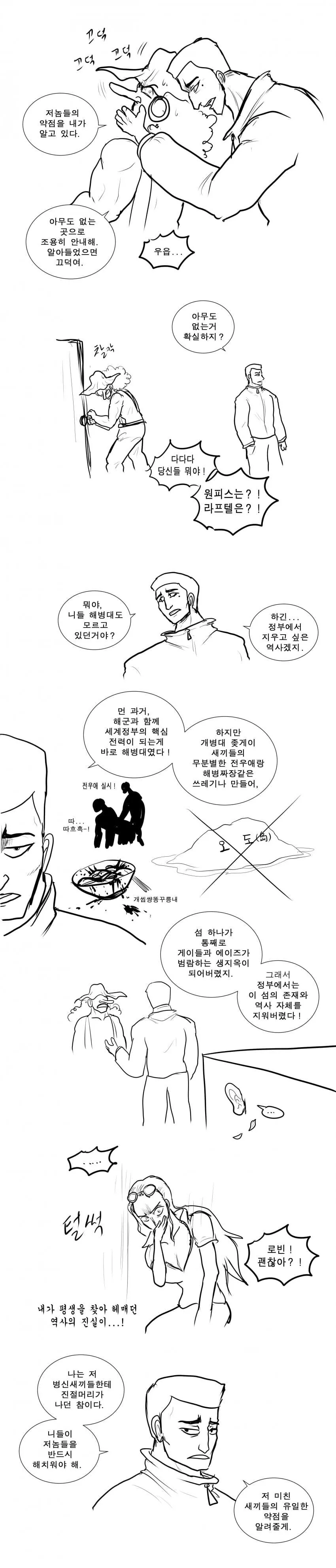 한국 해병대 vs 밀짚모자 해적단+공군(?).manwha - 이미지 14