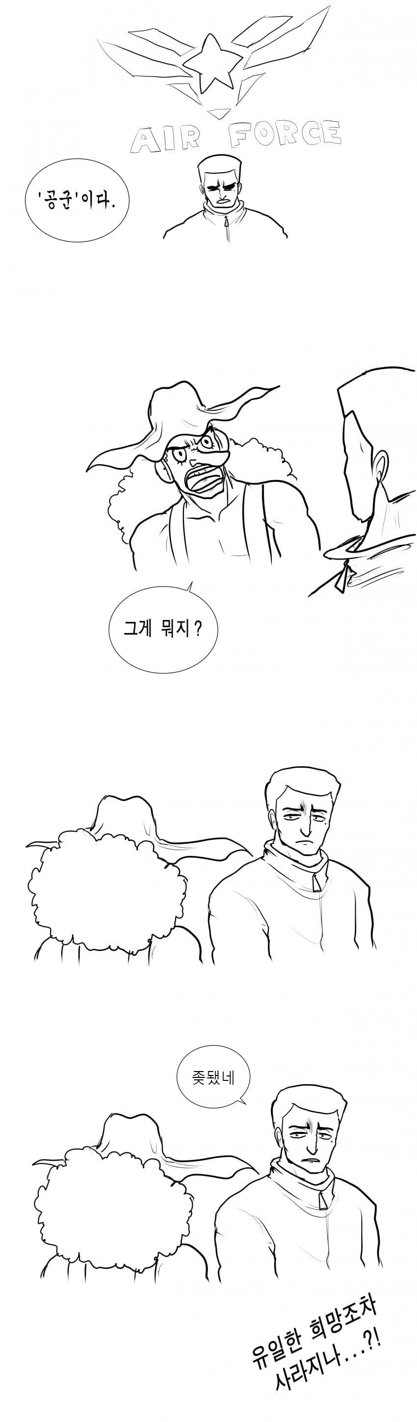 한국 해병대 vs 밀짚모자 해적단+공군(?).manwha - 이미지 15
