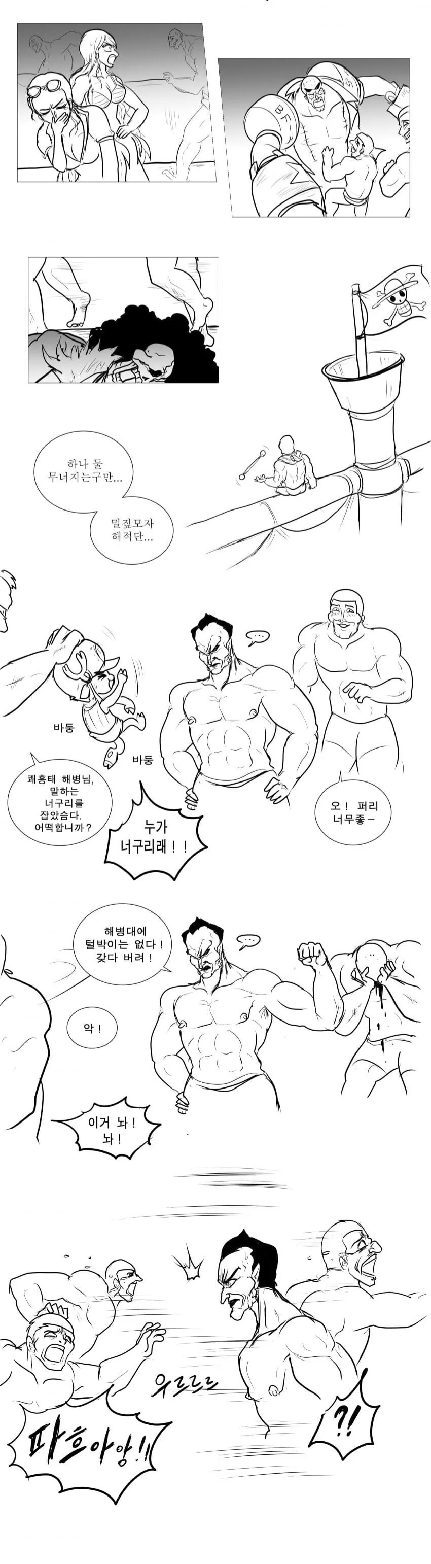 한국 해병대 vs 밀짚모자 해적단+공군(?).manwha - 이미지 16